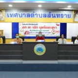 กิจกรรมพิธีลงนามบันทึกข้อตกลงความร่วมมือการดำเนินงานรณรงค์ลด ละ เลิก บุหรี่และสุรา