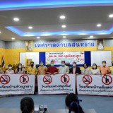 กิจกรรมพิธีลงนามบันทึกข้อตกลงความร่วมมือการดำเนินงานรณรงค์ลด ละ เลิก บุหรี่และสุรา