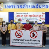 กิจกรรมพิธีลงนามบันทึกข้อตกลงความร่วมมือการดำเนินงานรณรงค์ลด ละ เลิก บุหรี่และสุรา