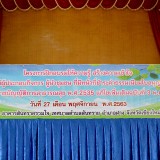 โครงการฝึกอบรมให้ความรู้ สร้างความเข้าใจ ให้แก่ผู้ประกอบกิจการ ผู้นำชุมชนที่มีหน้าที่ชำระค่าธรรมเนียมใบอนุญาต ตามพระราชบัญญัติการสาธารณสุข พ.ศ. ๒๕๓๕ แก้ไขเพิ่มเติมฉบับที่ ๓ พ.ศ. ๒๕๖๐