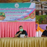 การประชุมคณะกรรมการประกวดหมู่บ้านปลอดลูกน้ำยุงลาย ครั้งที่ ๒ ประจำปีงบประมาณ พ.ศ.๒๕๖๔
