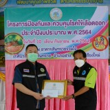 การประชุมคณะกรรมการประกวดหมู่บ้านปลอดลูกน้ำยุงลาย ครั้งที่ ๒ ประจำปีงบประมาณ พ.ศ.๒๕๖๔
