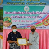 การประชุมคณะกรรมการประกวดหมู่บ้านปลอดลูกน้ำยุงลาย ครั้งที่ ๒ ประจำปีงบประมาณ พ.ศ.๒๕๖๔