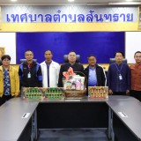 มอบของที่ระลึกแก่ท่านนายกเทศมนตรีตำบลสันทราย คณะผู้บริหาร และปลัดเทศบาล