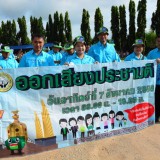 เดินรณรงค์ออกเสียงประชามติ
