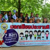เดินรณรงค์ออกเสียงประชามติ