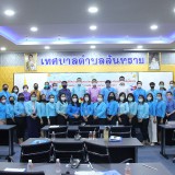 โครงการฝึกอบรมให้ความรู้ ตามระเบียบกระทรวงการคลังว่าด้วยการจัดซื้อจัดจ้างและการบริหารพัสดุภาครัฐ พ.ศ. ๒๕๖๐ ประจำปีงบประมาณ ๒๕๖๕