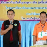 ร่วมพิธีมอบเครื่องมือพื้นฐานชุดการฝึก ได้แก่ จักรเย็บผ้าไฟฟ้า