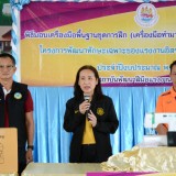 ร่วมพิธีมอบเครื่องมือพื้นฐานชุดการฝึก ได้แก่ จักรเย็บผ้าไฟฟ้า