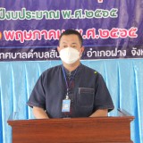 กิจกรรมอบรมให้ความรู้ตามโครงการป้องกันและควบคุมโรคติดต่อ โรคระบาด โรคอุบัติใหม่ และโรคอุบัติซ้ำ ประจำปีงบประมาณ พ.ศ. ๒๕๖๕