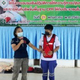 กิจกรรมอบรมให้ความรู้ตามโครงการอบรมเชิงปฏิบัติการให้ความรู้การปฐมพยาบาลเบื้องต้นและการฟื้นคืนชีพขั้นพื้นฐาน CPR ให้กับประชาชนในพื้นที่ตำบลสันทราย ประจำปีงบประมาณ พ.ศ. ๒๕๖๕