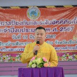 โครงการฝึกอบรมป้องกันและระงับอัคคีภัยเบื้องต้นในชุมชน ประจำปีงบประมาณ พ.ศ. ๒๕๖๗