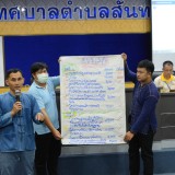 การประชุมเชิงปฏิบัติการสรุปบทเรียนการจัดการความปลอดภัยทางถนนโดยชุมชนท้องถิ่น