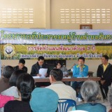 โครงการเวทีประชาคมหมู่บ้านตำบลสันทรายเพื่อจัดทำแผนพัฒนาสามปี
