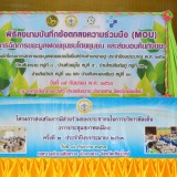 โครงการส่งเสริมการมีส่วนร่วมของประชาชนในการบริหารท้องถิ่น(การประชุมสภาพลเมือง) และพิธีลงนามบันทึกข้อตกลงความร่วมมือ (MOU) การจัดการขยะมูลฝอยชุมชนโดยชุมชน และส่งมอบคืนถังขยะ