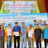 โครงการส่งเสริมการมีส่วนร่วมของประชาชนในการบริหารท้องถิ่น(การประชุมสภาพลเมือง) และพิธีลงนามบันทึกข้อตกลงความร่วมมือ (MOU) การจัดการขยะมูลฝอยชุมชนโดยชุมชน และส่งมอบคืนถังขยะ
