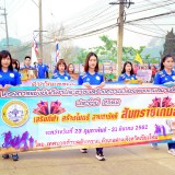 โครงการแข่งขันกีฬาประชาชนสร้างความปรองดองและสมานฉันท์ ประจำปี 2562.