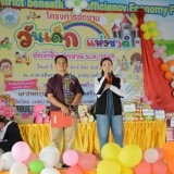 วันเด็กแห่งชาติ ประจำปี ๒๕๖๗