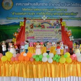วันเด็กแห่งชาติ ประจำปี ๒๕๖๗