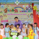 วันเด็กแห่งชาติ ประจำปี ๒๕๖๗