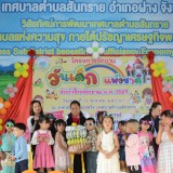 วันเด็กแห่งชาติ ประจำปี ๒๕๖๗