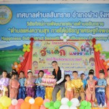 วันเด็กแห่งชาติ ประจำปี ๒๕๖๗