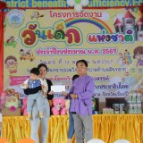 วันเด็กแห่งชาติ ประจำปี ๒๕๖๗
