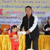 วันเด็กแห่งชาติ ประจำปี ๒๕๖๗