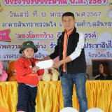 วันเด็กแห่งชาติ ประจำปี ๒๕๖๗