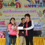 วันเด็กแห่งชาติ ประจำปี ๒๕๖๗