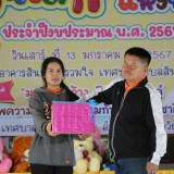 วันเด็กแห่งชาติ ประจำปี ๒๕๖๗