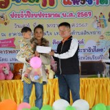 วันเด็กแห่งชาติ ประจำปี ๒๕๖๗