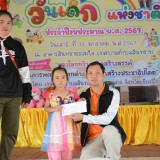 วันเด็กแห่งชาติ ประจำปี ๒๕๖๗