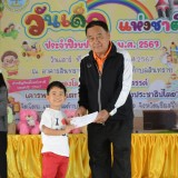 วันเด็กแห่งชาติ ประจำปี ๒๕๖๗