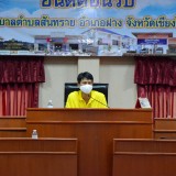 ประชุมคณะกรรมการศูนย์อำนวยการแก้ไขปัญหาหมอกควันและไฟป่า ระดับตำบล ประจำปีงบประมาณ พ.ศ. ๒๕๖๔