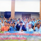 โครงการฝึกอบรมเพิ่มประสิทธิภาพผู้นำชุมชน เทศบาลตำบลสันทราย