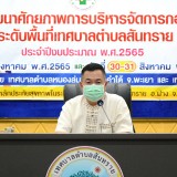 โครงการฝึกอบรมเพื่อพัฒนาศักยภาพการบริหารจัดการกองทุนหลักประกันสุขภาพในระดับพื้นที่เทศบาลตำบลสันทราย ประจำปีงบประมาณ พ.ศ. ๒๕๖๕