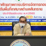 โครงการฝึกอบรมเพื่อพัฒนาศักยภาพการบริหารจัดการกองทุนหลักประกันสุขภาพในระดับพื้นที่เทศบาลตำบลสันทราย ประจำปีงบประมาณ พ.ศ. ๒๕๖๕