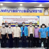 โครงการฝึกอบรมเพื่อพัฒนาศักยภาพการบริหารจัดการกองทุนหลักประกันสุขภาพในระดับพื้นที่เทศบาลตำบลสันทราย ประจำปีงบประมาณ พ.ศ. ๒๕๖๕