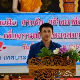 โครงการสานฝัน สานรัก สร้างอาชีพ ครอบครัวเข้มแข็ง
