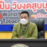 กิจกรรมรณรงค์เนื่องในวันงดสูบบุหรี่โลก ประจำปี พ.ศ. ๒๕๖๕