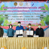 พิธีลงนามบันทึกข้อตกลงความร่วมมือ (MOU) การจัดการขยะมูลฝอยชุมชนโดยชุมชน และส่งมอบคืนถังขยะ ภายใต้โครงการจัดการขยะมูลฝอยแบบยั่งยืนสร้างตำบลน่าอยู่ ประจำปีงบประมาณ พ.ศ. ๒๕๖๔ จำนวน ๗ หมู่บ้าน