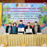 พิธีลงนามบันทึกข้อตกลงความร่วมมือ (MOU) การจัดการขยะมูลฝอยชุมชนโดยชุมชน และส่งมอบคืนถังขยะ ภายใต้โครงการจัดการขยะมูลฝอยแบบยั่งยืนสร้างตำบลน่าอยู่ ประจำปีงบประมาณ พ.ศ. ๒๕๖๔ จำนวน ๗ หมู่บ้าน