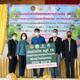 พิธีลงนามบันทึกข้อตกลงความร่วมมือ (MOU) การจัดการขยะมูลฝอยชุมชนโดยชุมชน และส่งมอบคืนถังขยะ ภายใต้โครงการจัดการขยะมูลฝอยแบบยั่งยืนสร้างตำบลน่าอยู่ ประจำปีงบประมาณ พ.ศ. ๒๕๖๔ จำนวน ๗ หมู่บ้าน