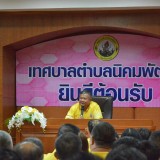 โครงการฝึกอบรมและศึกษาดูงานเพื่อพัฒนาศักยภาพการปฏิบัติงานของคณะผู้บริหาร สมาชิกสภาเทศบาล ผู้นำชุมชน และพนักงานส่วนท้องถิ่น  ประจำปีงบประมาณ พ.ศ.๒๕๖๗