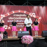 การประกวดร้องเพลงไทยลูกทุ่งผู้นำท้องที่ ผู้นำท้องถิ่น ในงานฤดูหนาวและงาน OTOP ของดีอำเภอฝาง ประจำปี ๒๕๖๙