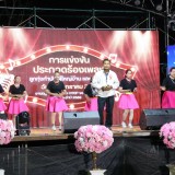 การประกวดร้องเพลงไทยลูกทุ่งผู้นำท้องที่ ผู้นำท้องถิ่น ในงานฤดูหนาวและงาน OTOP ของดีอำเภอฝาง ประจำปี ๒๕๖๙