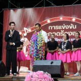 การประกวดร้องเพลงไทยลูกทุ่งผู้นำท้องที่ ผู้นำท้องถิ่น ในงานฤดูหนาวและงาน OTOP ของดีอำเภอฝาง ประจำปี ๒๕๖๙