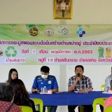โครงการจัดการขยะมูลฝอยแบบยั่งยืนสร้างตำบลน่าอยู่ ประจำปีงบประมาณ พ.ศ. ๒๕๖๔