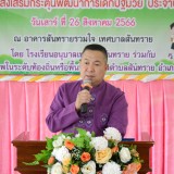 โครงการอบรมเฝ้าระวังและส่งเสริมกระตุ้นพัฒนาการเด็กปฐมวัย ประจำปีงบประมาณ พ.ศ. ๒๕๖๖
